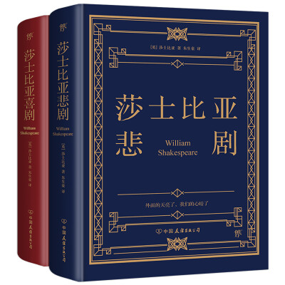 莎士比亚悲剧喜剧经典全集（精装典藏版，1947年世界书局原版