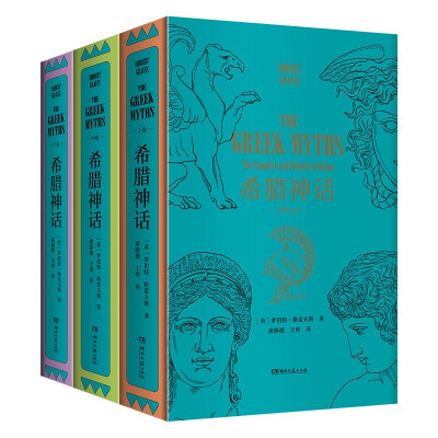 希腊神话：完整定本（诺贝尔文学奖提名11次以上的作家罗伯特·
