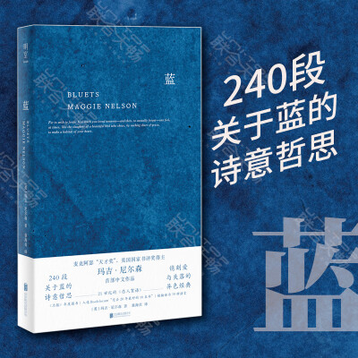 蓝-240段关于蓝色的哲思随笔玛吉·尼尔森作