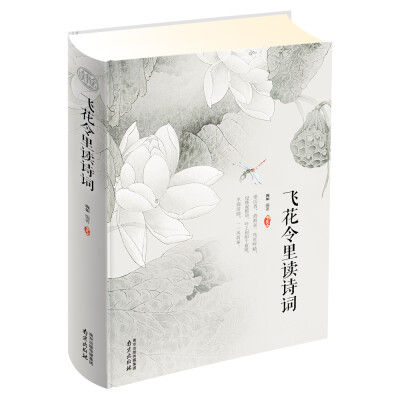 飞花令里读诗词	