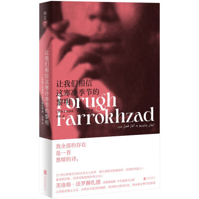 让我们相信这寒冷季节的黎明	