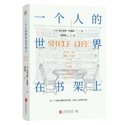 一个人的世界在书架上	