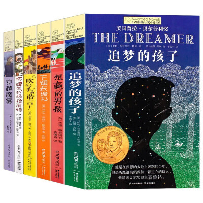 长青藤国际大奖小说书系全6册追梦的孩子吹号手的诺言儿童文学金